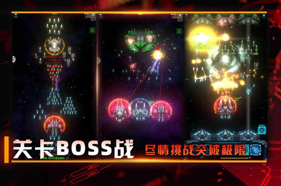 星际卫队手游3
