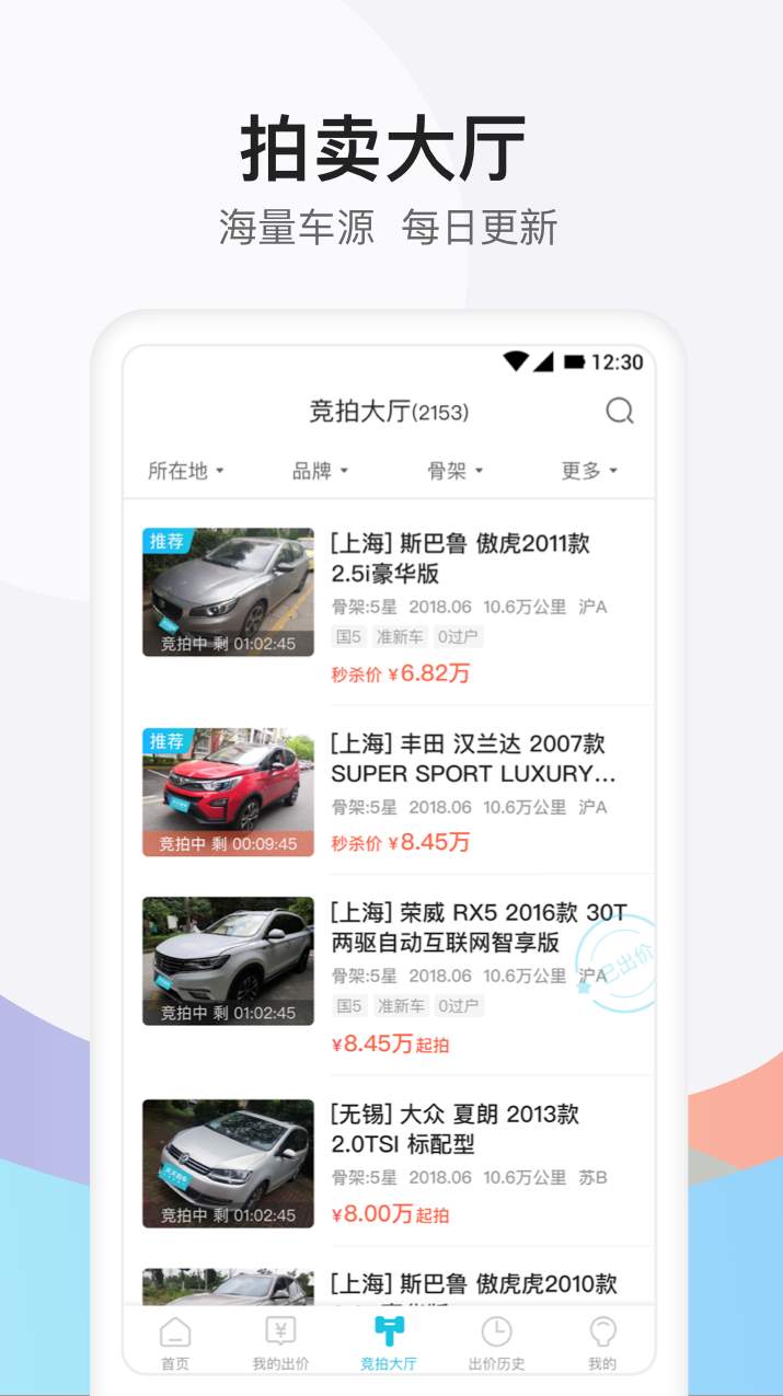 天天拍车卖车