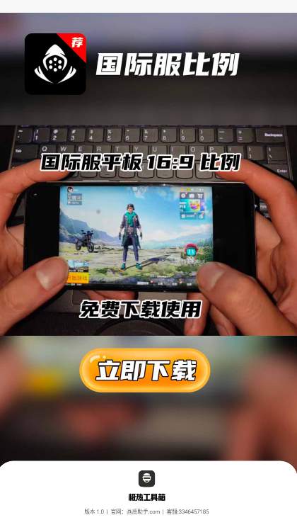 极热工具箱画质助手
