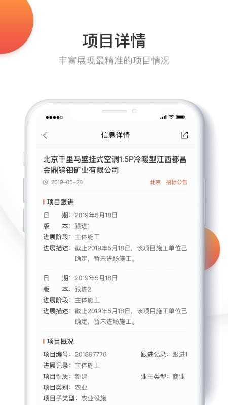千里马招标网手机版3