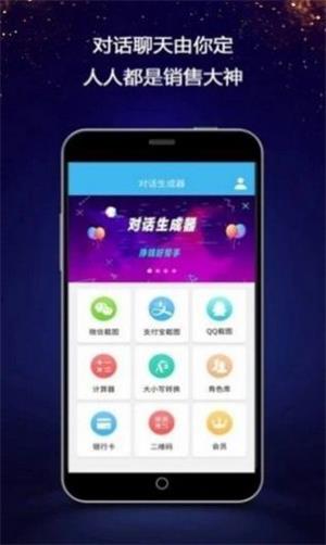 微信对话生成器 5.3.0