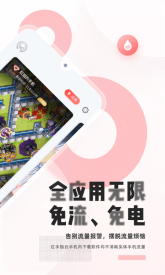 红手指已付费版1