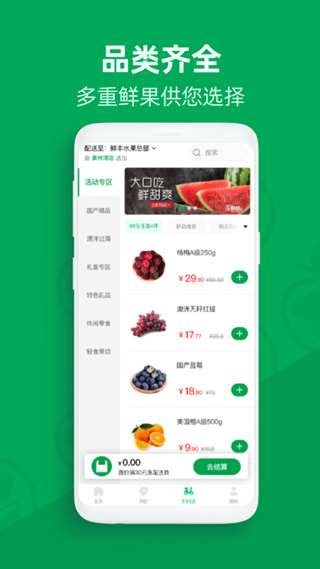 鲜丰水果送货到家版2