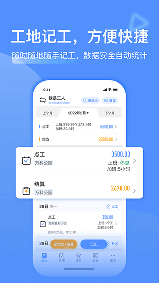 工地记工3