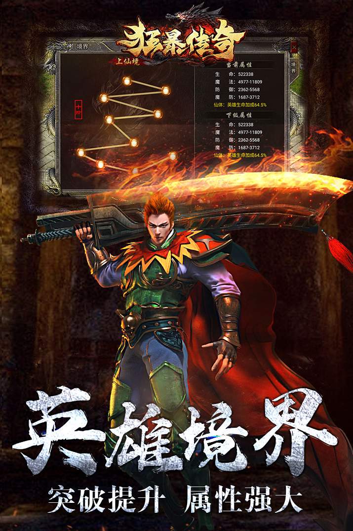 狂暴传奇合击版本