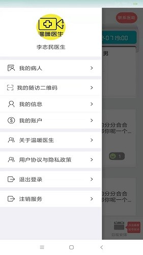 温暖医生APP