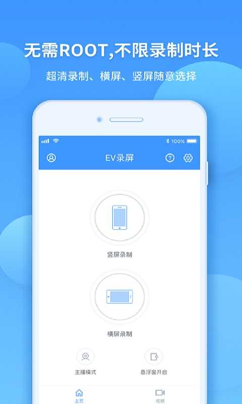EV录屏APP
