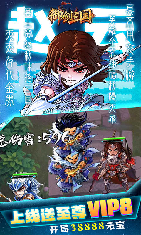 御剑三国