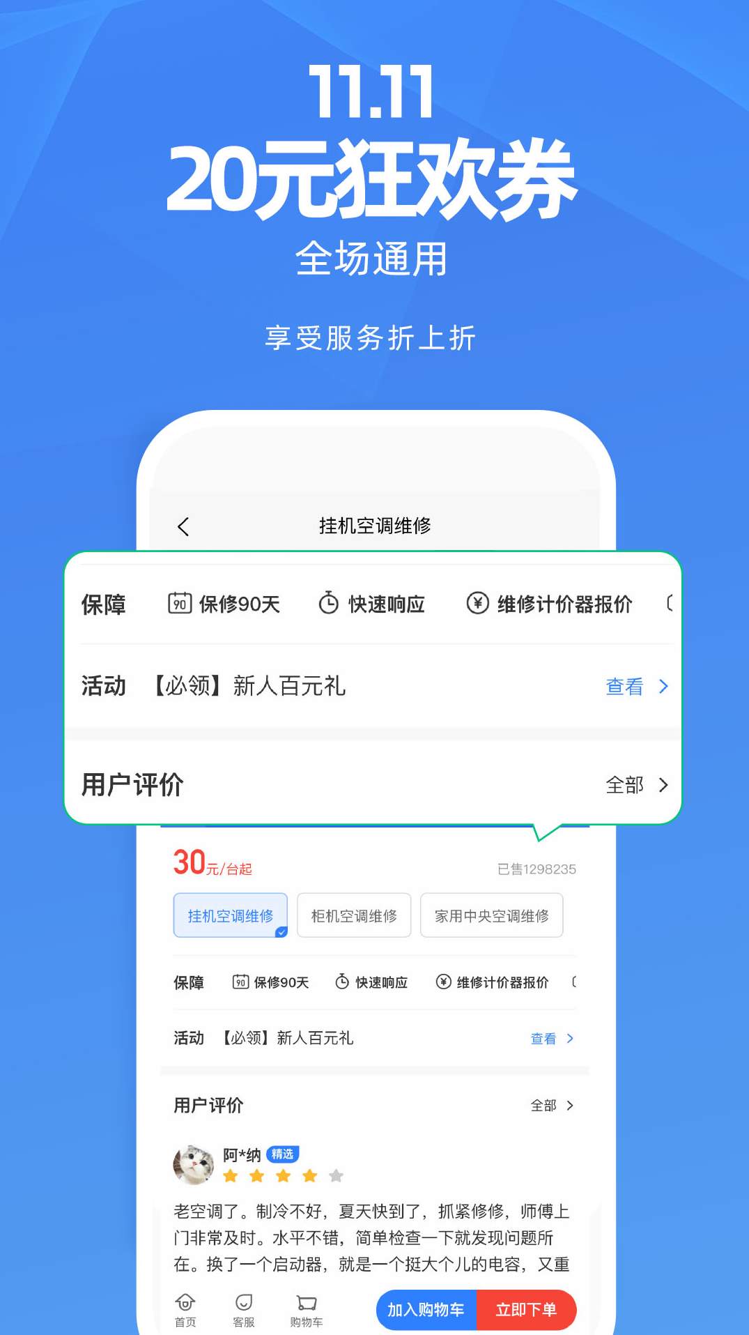 啄木鸟家庭维修