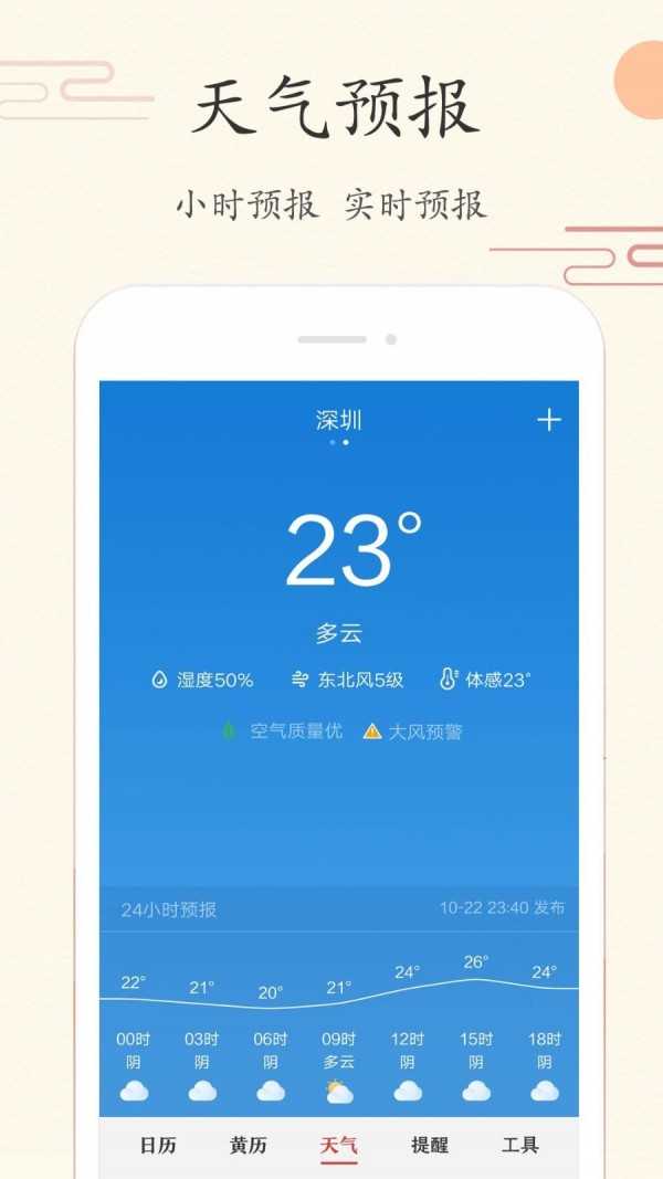 中华日历APP2