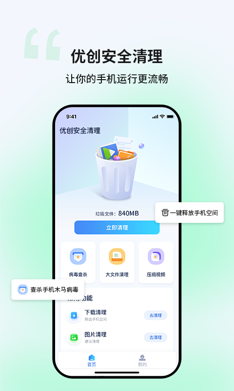 优创安全清理 1.0.0