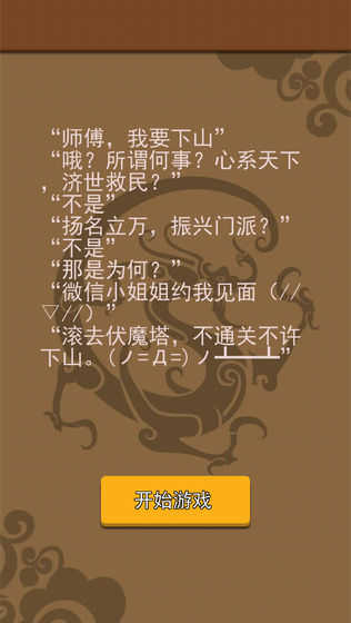我要下山修改版