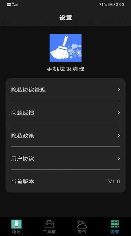 飞鱼清理大师2