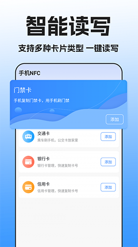 NFC Tool手机模拟门禁卡1