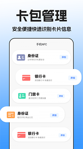 NFC Tool手机模拟门禁卡2