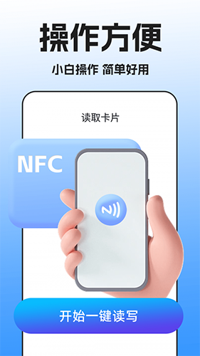 NFC Tool手机模拟门禁卡3