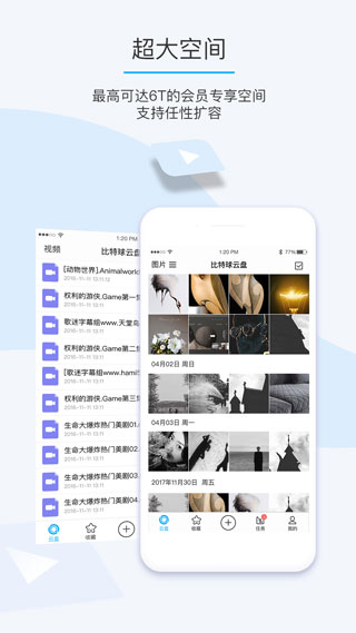比特球云盘tv版1