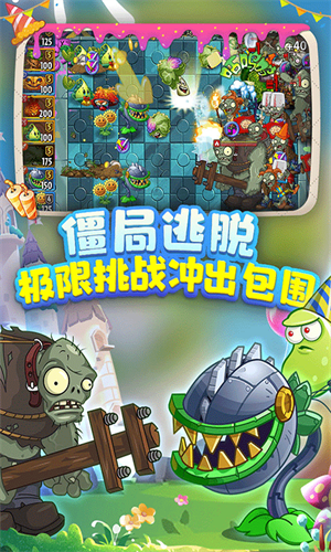 植物大战僵尸2pak版2