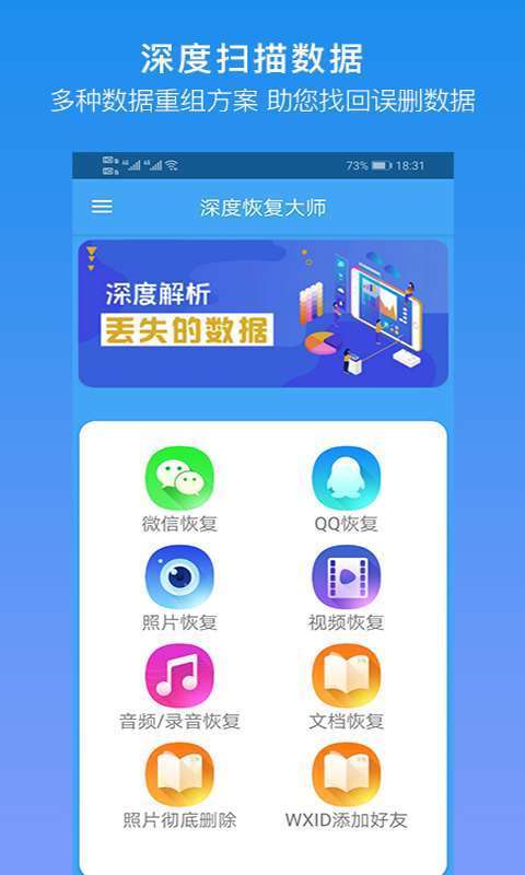 照片误删恢复大师
