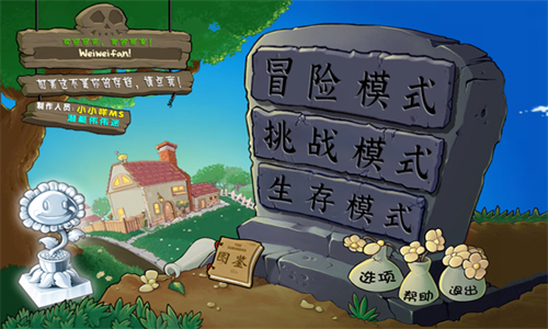PVZ杂交版3.62