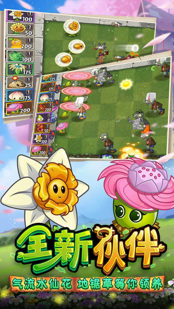 植物大战僵尸2高清版3