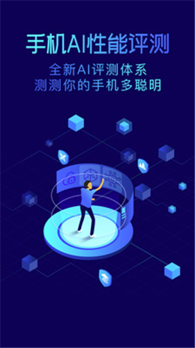 鲁大师AI评测1