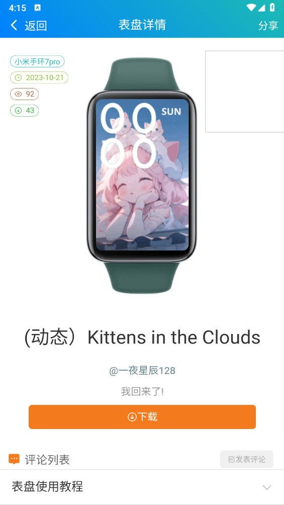 小米手环表盘自定义工具