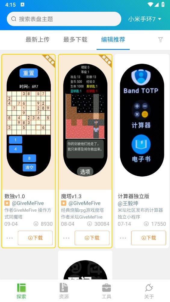 小米手环表盘自定义工具