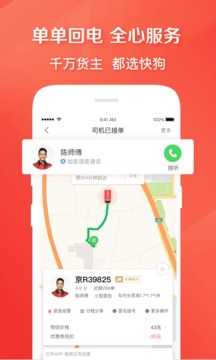 快狗打车司机版