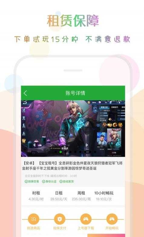口袋租号
