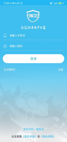 行车卫士