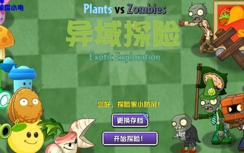 植物大战僵尸精华版