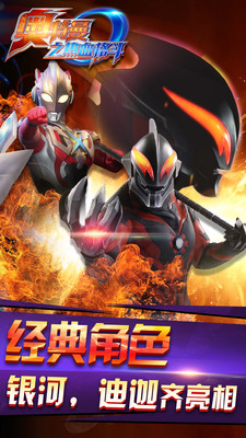 奥特曼之热血格斗2