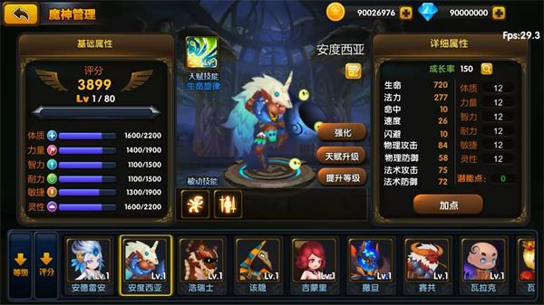魔神快打