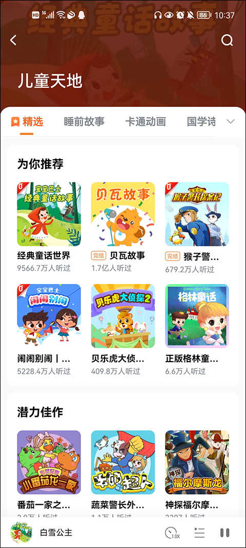酷狗听书1
