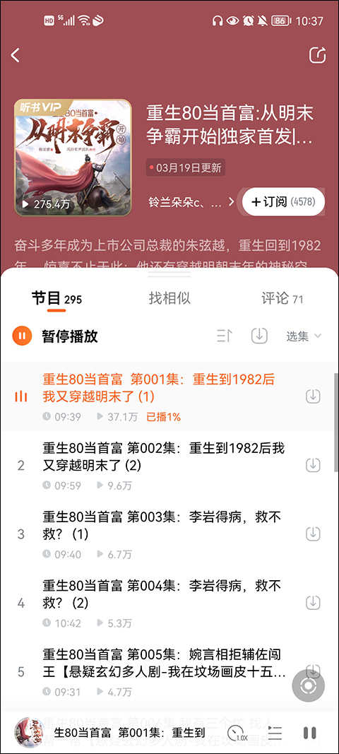 酷狗听书2