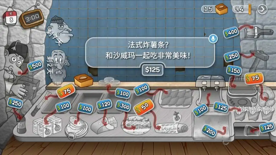 沙威玛传奇中文版1