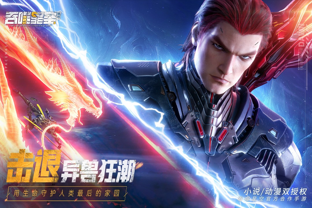 吞噬星空黎明0.1折1