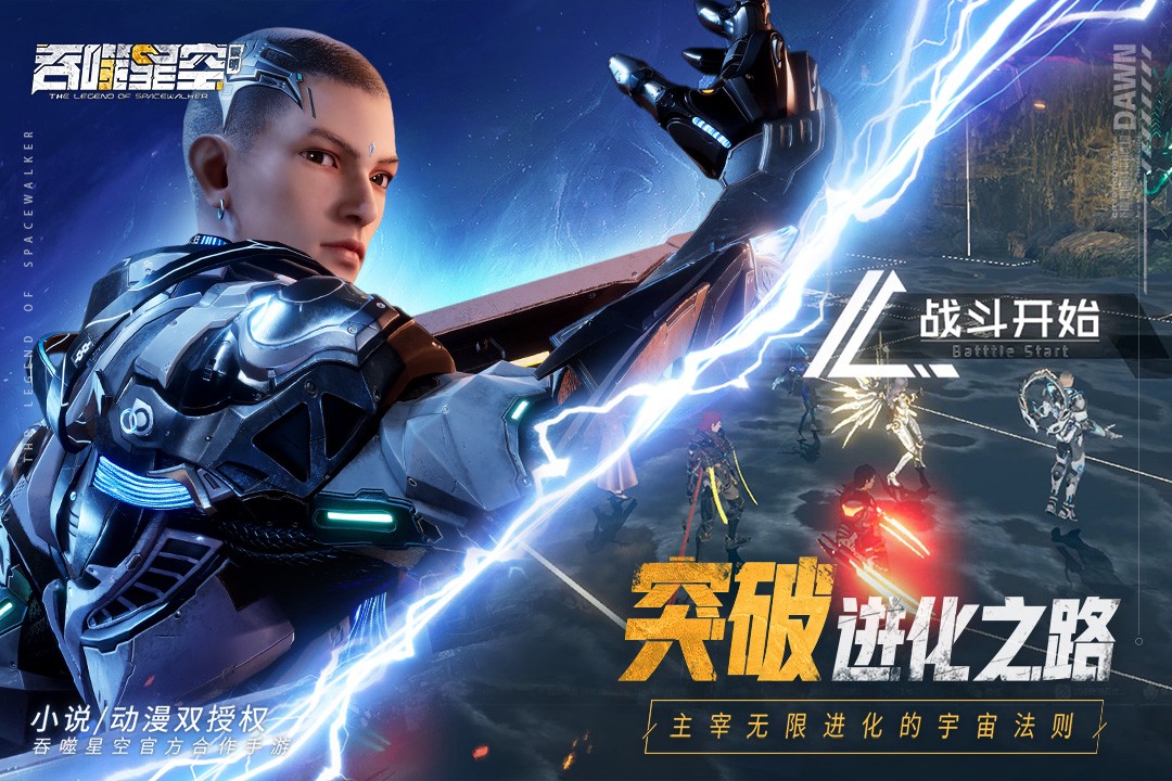 吞噬星空黎明0.1折2