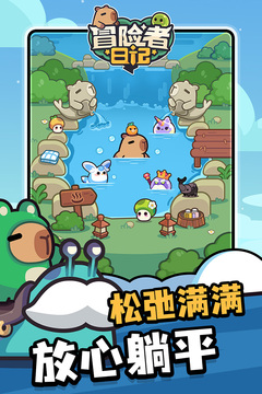 冒险者日记1
