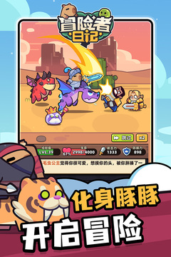 冒险者日记3