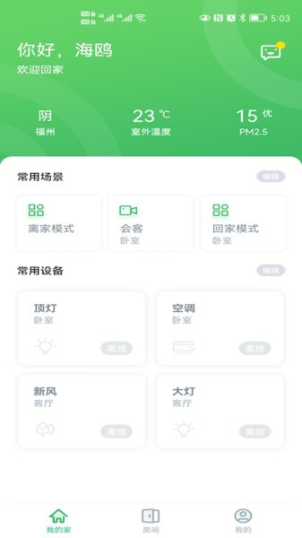 华为hilink智能家居2