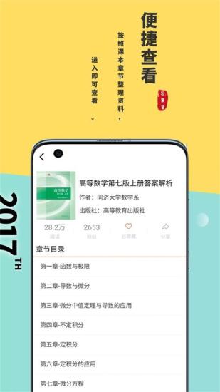 答案星2