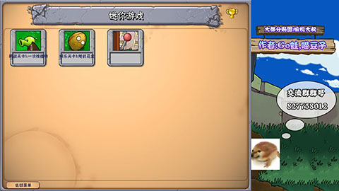 PVZ乱斗版