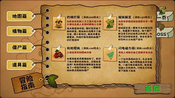 植物大战僵尸拼接版3