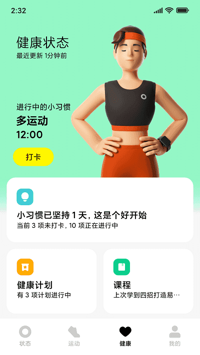 华为穿戴