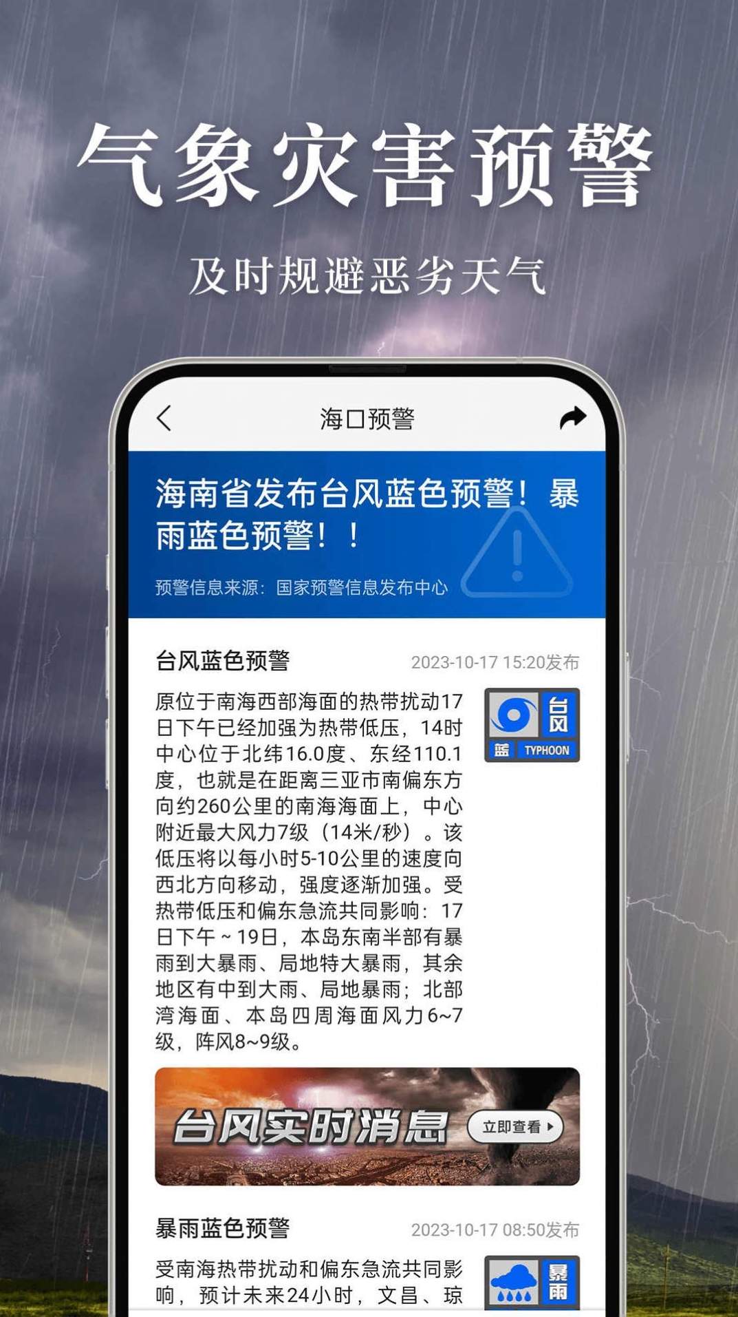 准雨天气