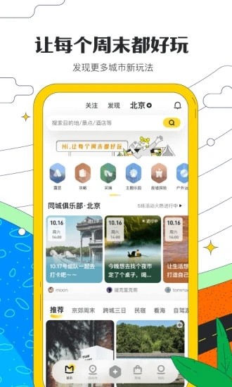 马蜂窝商家