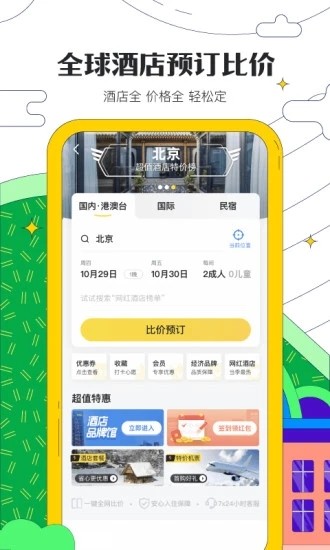 马蜂窝商家