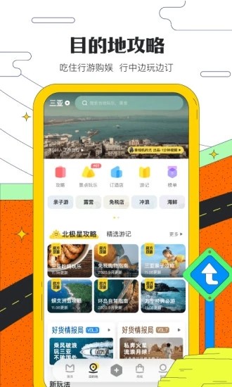 马蜂窝商家